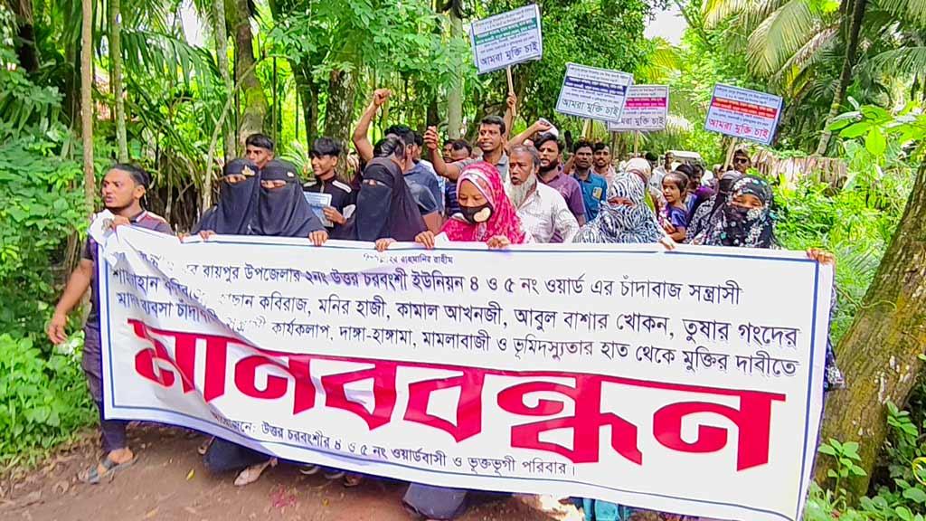 চাঁদাবাজি-দখলের অভিযোগে রায়পুরে বিএনপি নেতার বিরুদ্ধে মানববন্ধন